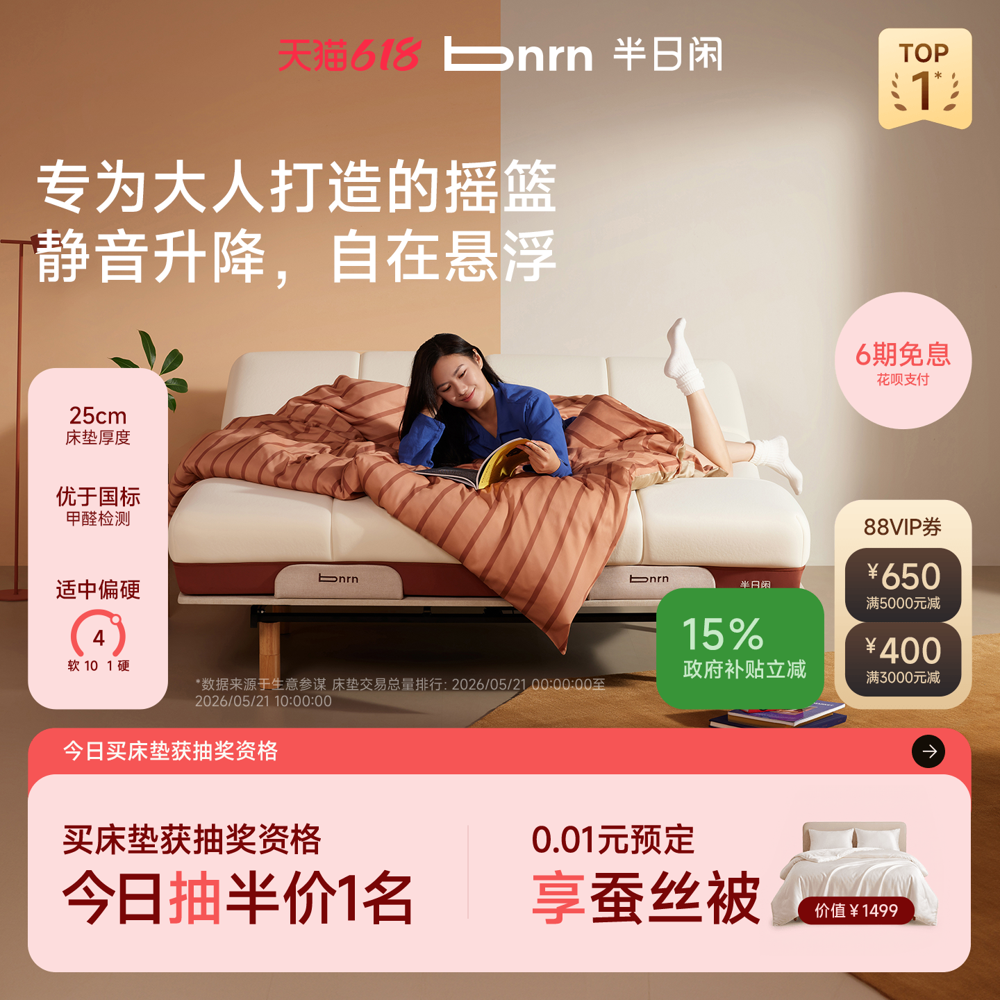 半日闲浮岛智能电动床垫悬浮0重力多功能升降床架卧室情侣席梦思