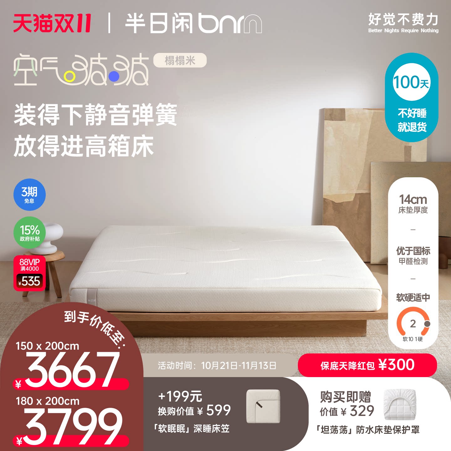 空气啵啵榻榻米半日闲护脊高箱床垫独立袋装弹簧簧席梦思
