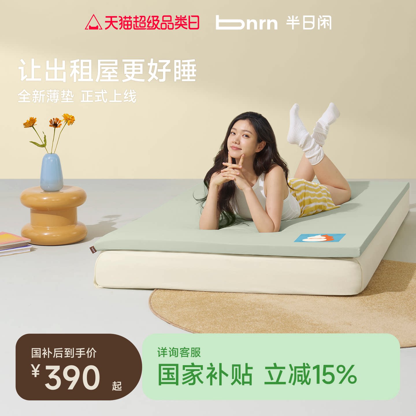 【政府补贴】半日闲躺赢垫记忆棉榻榻米学生宿舍单人租房薄款床垫