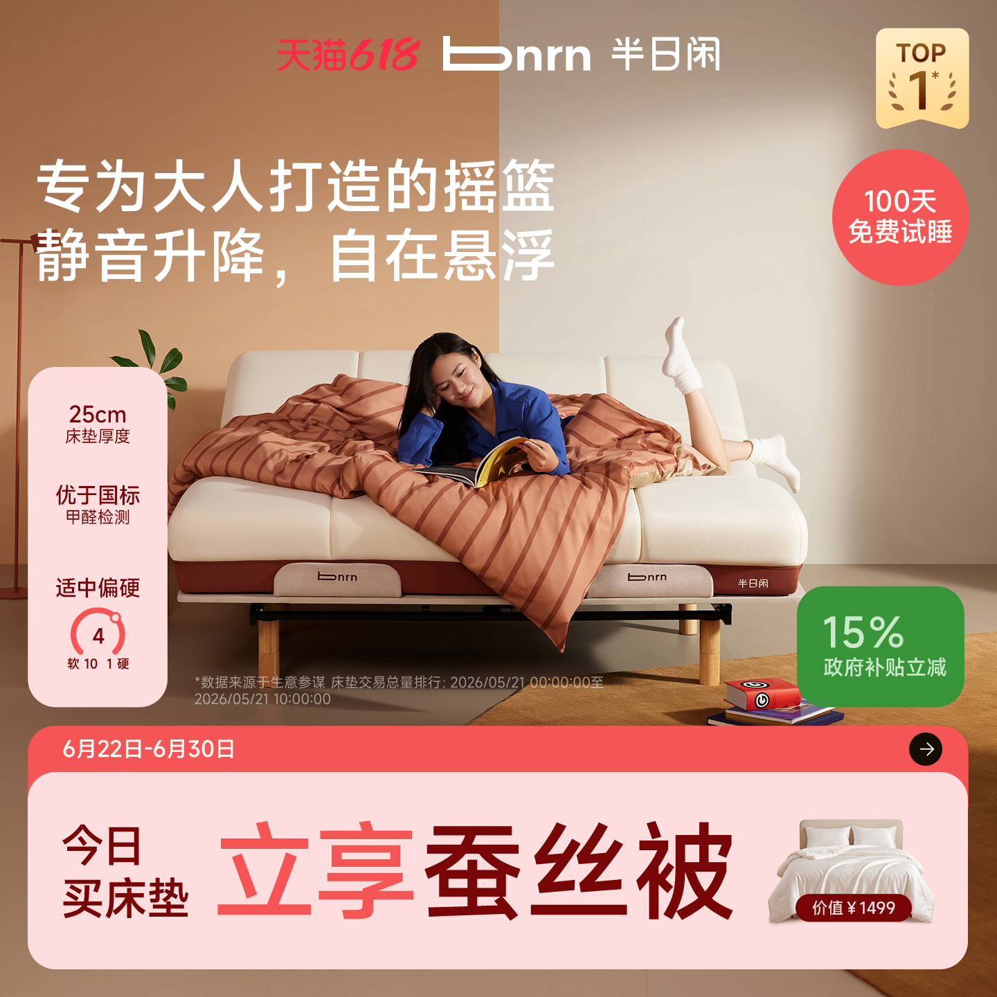 半日闲浮岛智能电动床垫悬浮0重力多功能升降床架卧室情侣席梦思