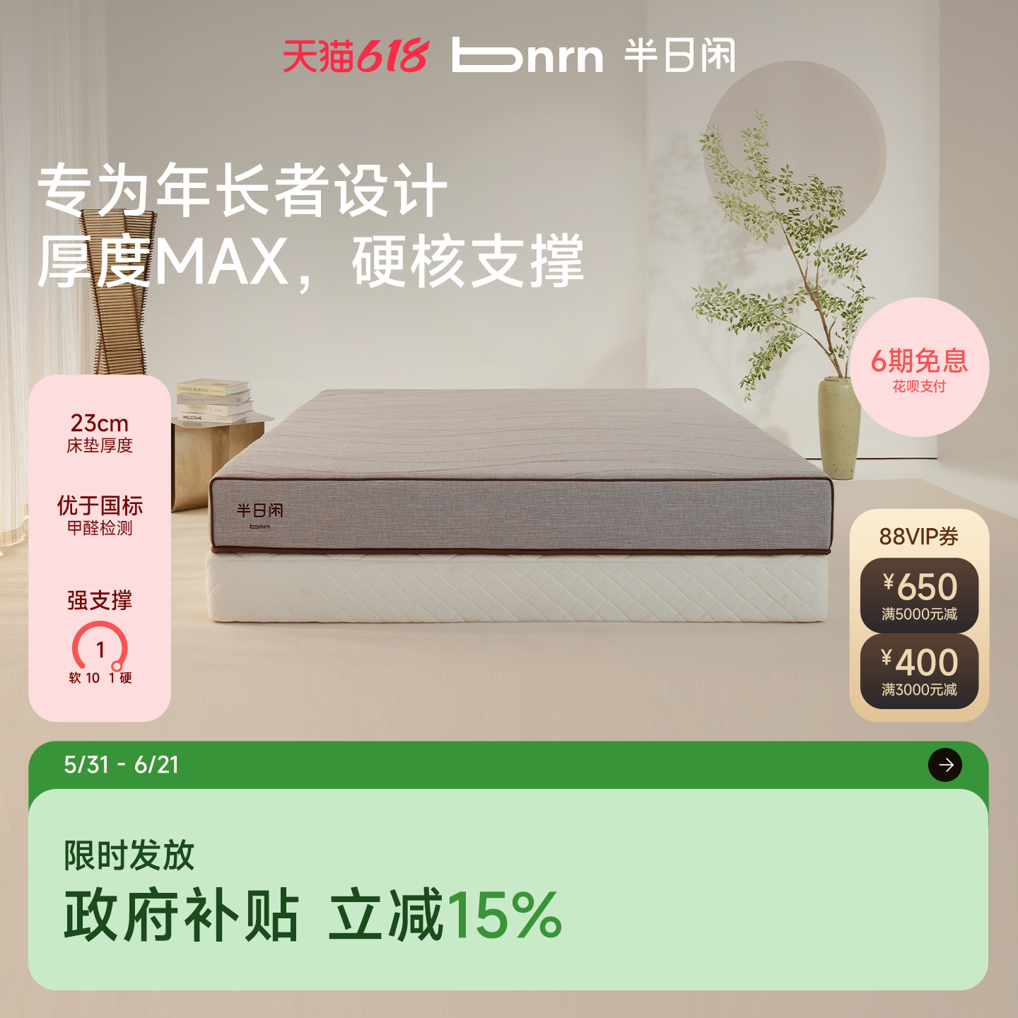 半日闲告别棕垫高箱床垫榻榻米薄垫天然硬垫护脊床垫非椰棕黄麻