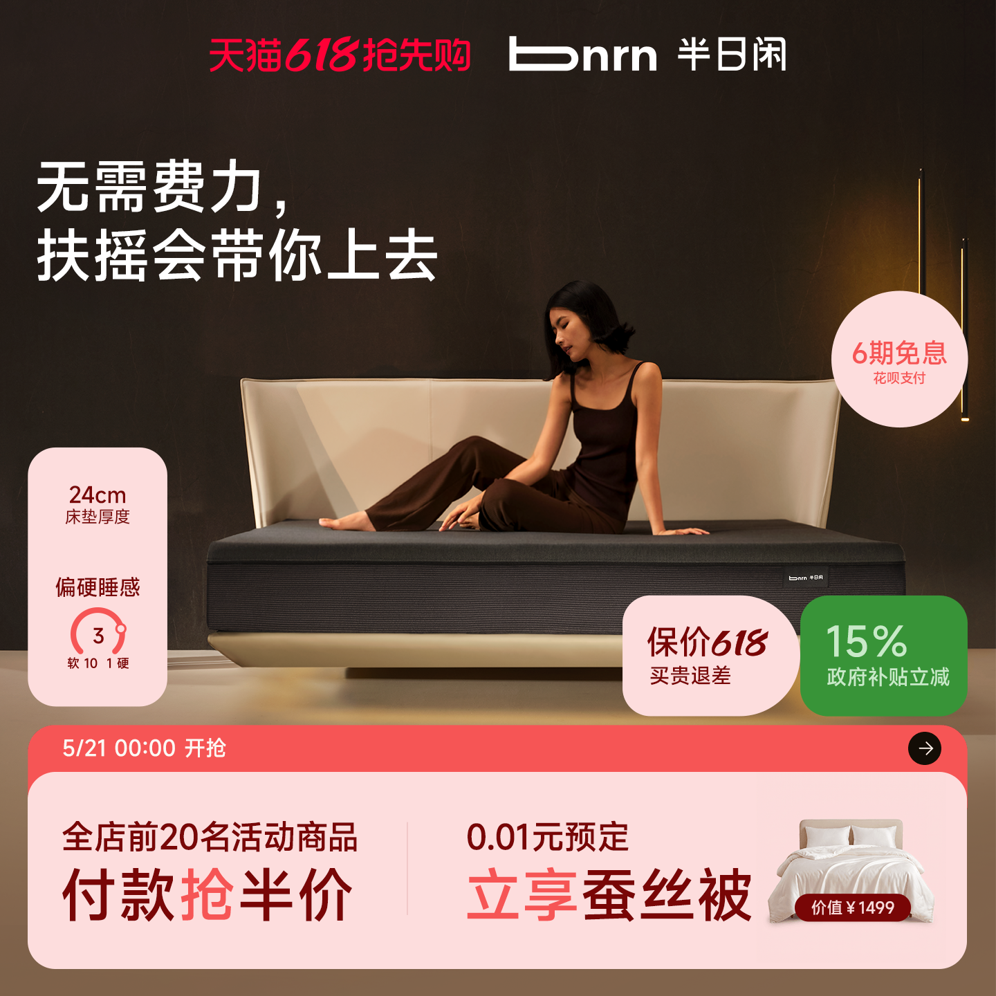 【品牌首发】半日闲扶摇电动撑腰弹簧床垫记忆棉加热偏硬席梦思