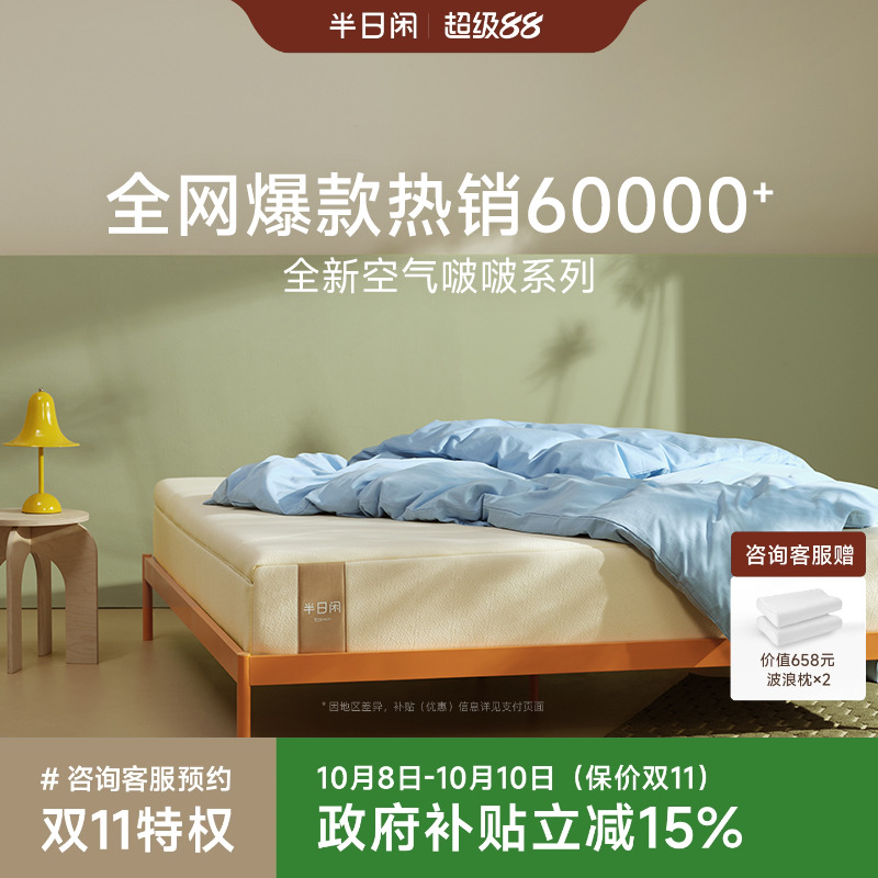 国家补贴15%半日闲新品空气啵啵