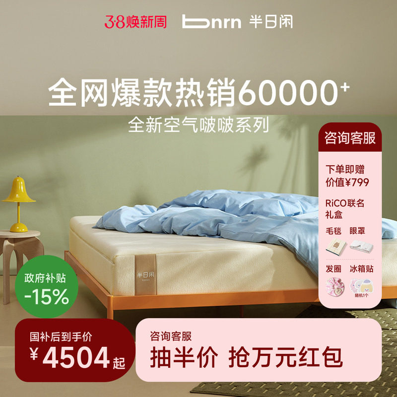 【政府补贴15%】半日闲空气啵啵护脊弹簧床垫记忆棉席梦思软床垫