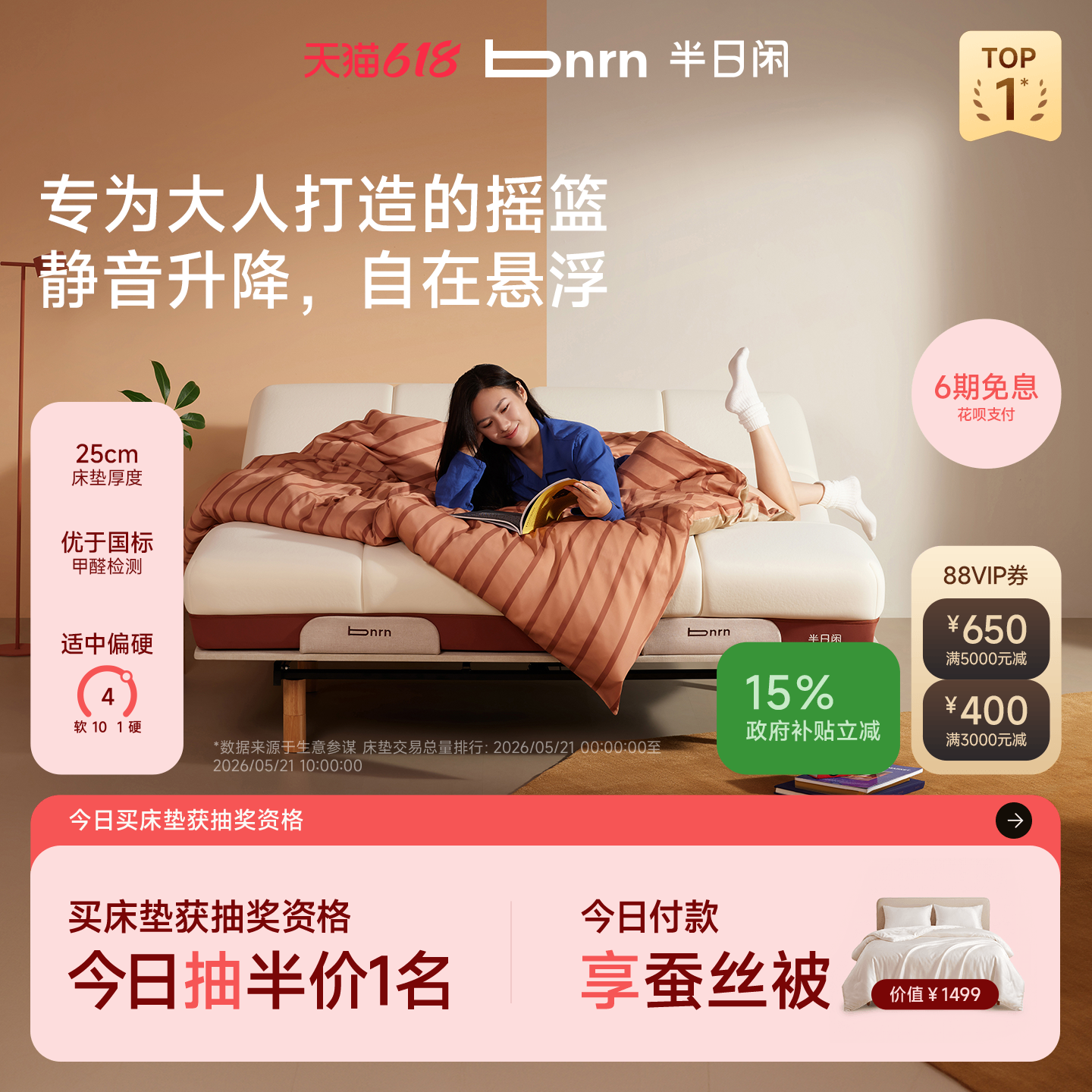 半日闲浮岛智能电动床垫悬浮0重力多功能升降床架卧室情侣席梦思
