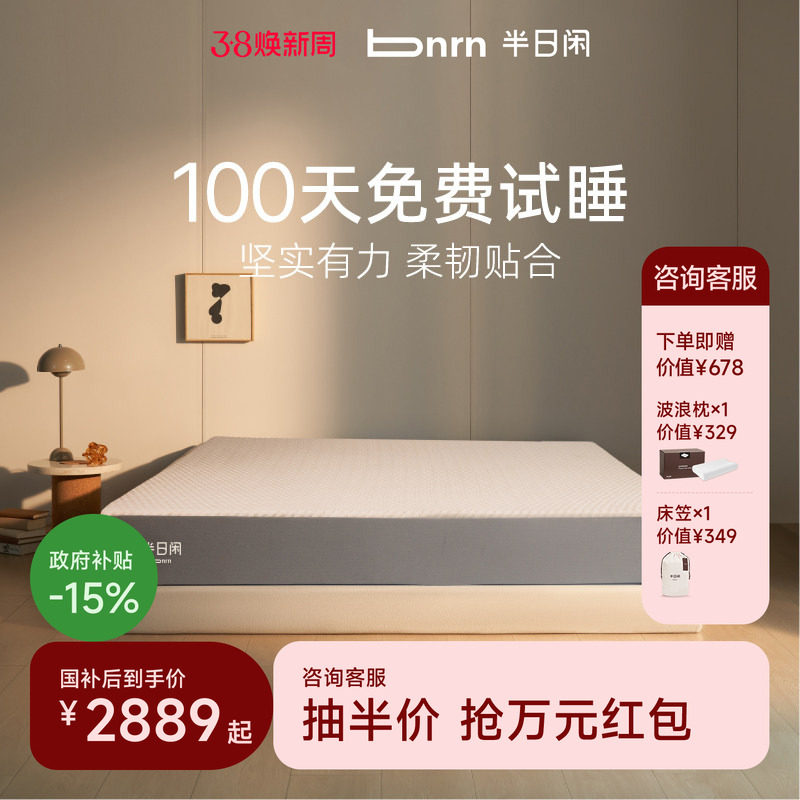 【政府补贴】科学撑腰半日闲席梦思记忆棉独立弹簧家用卧室软床垫