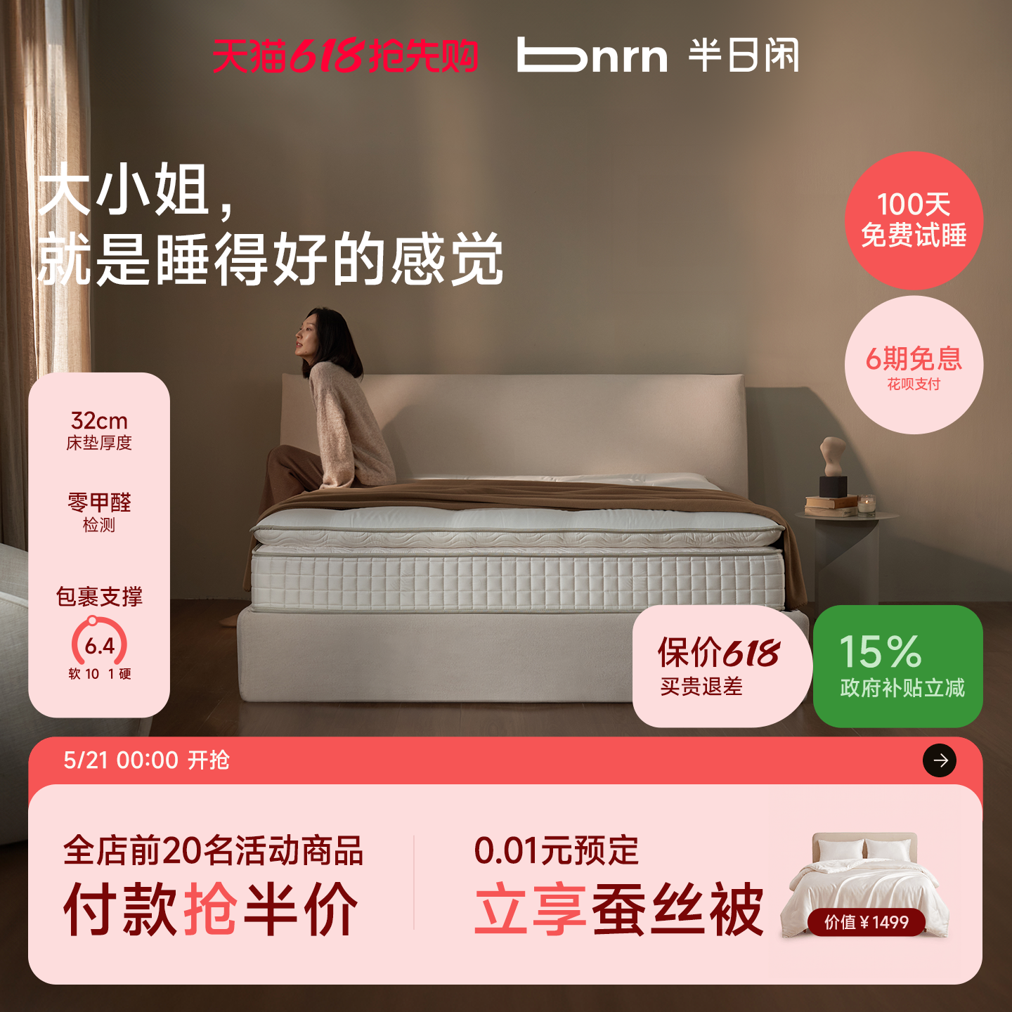 【政府补贴15%】大小姐半日闲高端记忆棉床垫席梦思家用双人垫