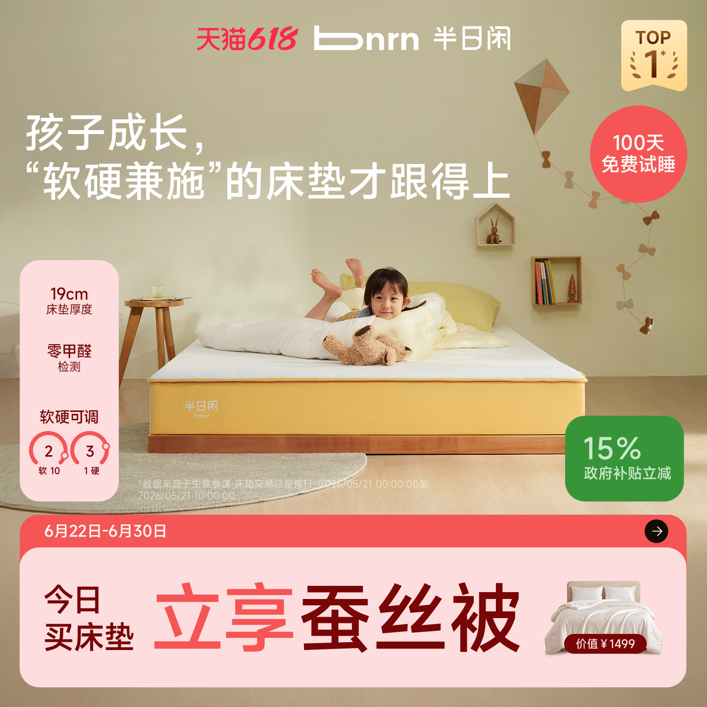 半日闲空气啵啵儿童成长软硬两用青少年护脊弹簧记忆棉席梦思床垫