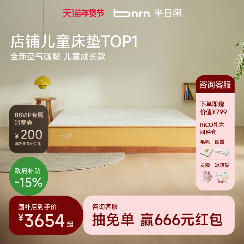 【政府补贴15%】半日闲空气啵啵儿童款护脊弹簧记忆棉席梦思床垫,住宅家具,弹簧床垫,淘宝优惠券,粉丝福利购,淘宝优惠卷