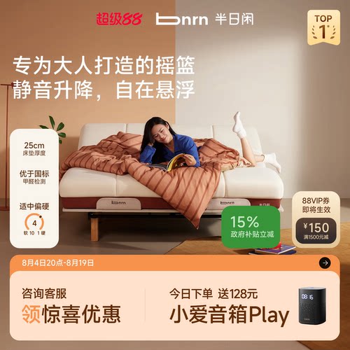 半日闲浮岛智能电动床接入米家