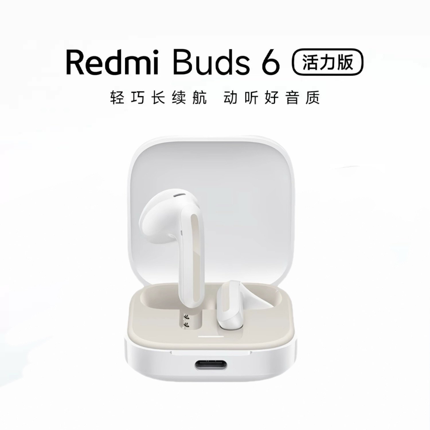 小米RedmiBuds6活力版无线蓝牙耳机小米红米耳机半入耳通话降噪,影音电器,真无线降噪耳机,淘宝优惠券,粉丝福利购,淘宝优惠卷