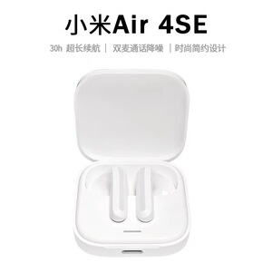 小米Air4 SE蓝牙耳机无线降噪长续航运动小巧适用于air4se半入耳