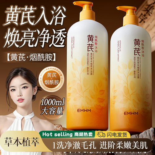 EMWM黄芪草本控油去屑洗发水