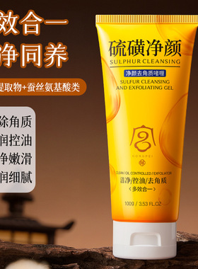 宫佩硫磺去角质洁面啫喱