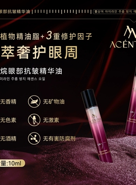 韩国ACENTUA角鲨烷眼部精华油