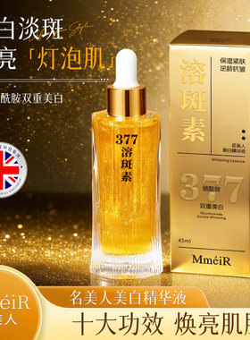 名美人37双重美白精华液烟酰胺祛斑保湿滋润双效精华水亮肤溶斑液
