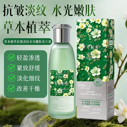 OSNI草本抗皱淡纹补水爽肤水