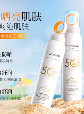 形象美防晒喷雾SPF50+冰透美白
