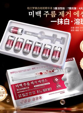 柏兰梦美白祛斑精华液保湿紧致