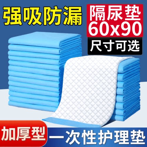 成人护理垫老人用隔尿垫