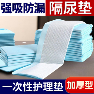一次性隔尿垫老人用加厚成人护理垫老年人专用大尺寸尿垫子加大号