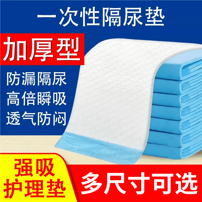 一次性隔尿垫成人加厚老年人用大尺寸护理垫超大60x90cm尿垫老人
