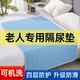 成人隔尿垫老人专用防水可水洗大尺寸护理垫老年人尿不湿尿布床垫