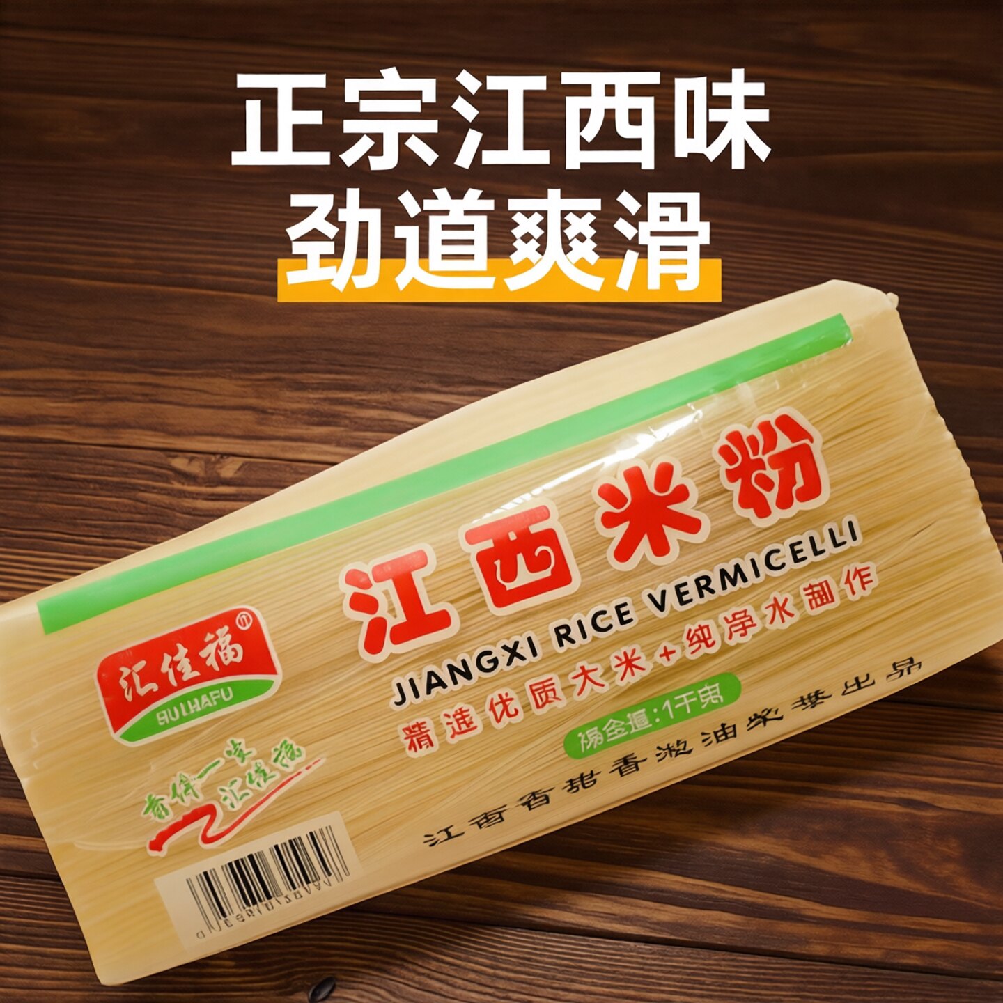 汇佳福江西米粉2斤装方便速食图片