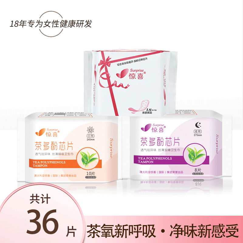 惊喜茶多酚1日1夜1护组合卫生巾茶氧净味祛味亲肤姨妈巾护垫组合