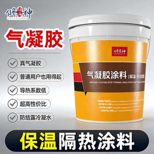 工业管道气凝胶保温隔热涂料屋顶