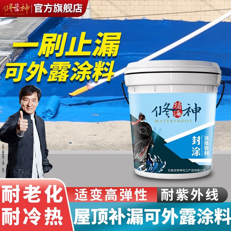 室外专用屋顶楼顶防水涂料柔性丙烯酸液体卷材补漏外露型隔热材料