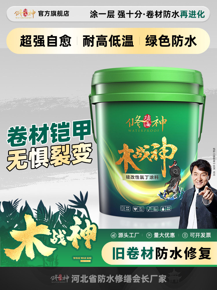 木质战神高弹性抗裂防水涂料特种修补屋面Sbs沥青膜漏修补材料裂