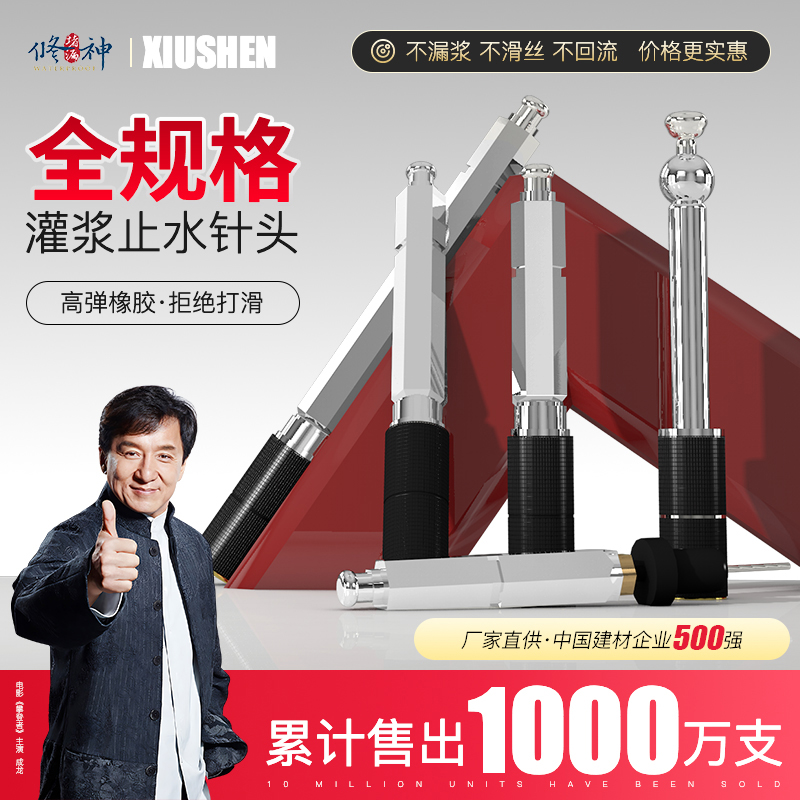 止水针头注浆钉微孔灌射神器修神