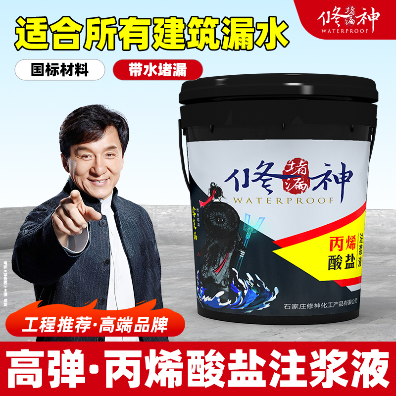 修神丙烯酸盐防水注浆液补漏材料