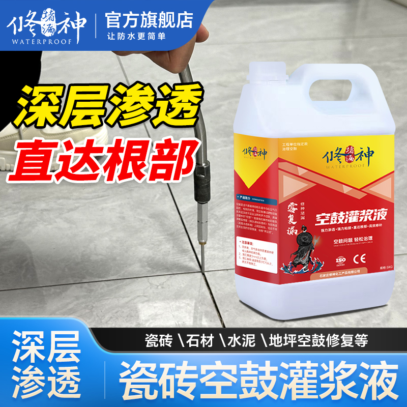 瓷砖空鼓墙面地面国标专用加固胶