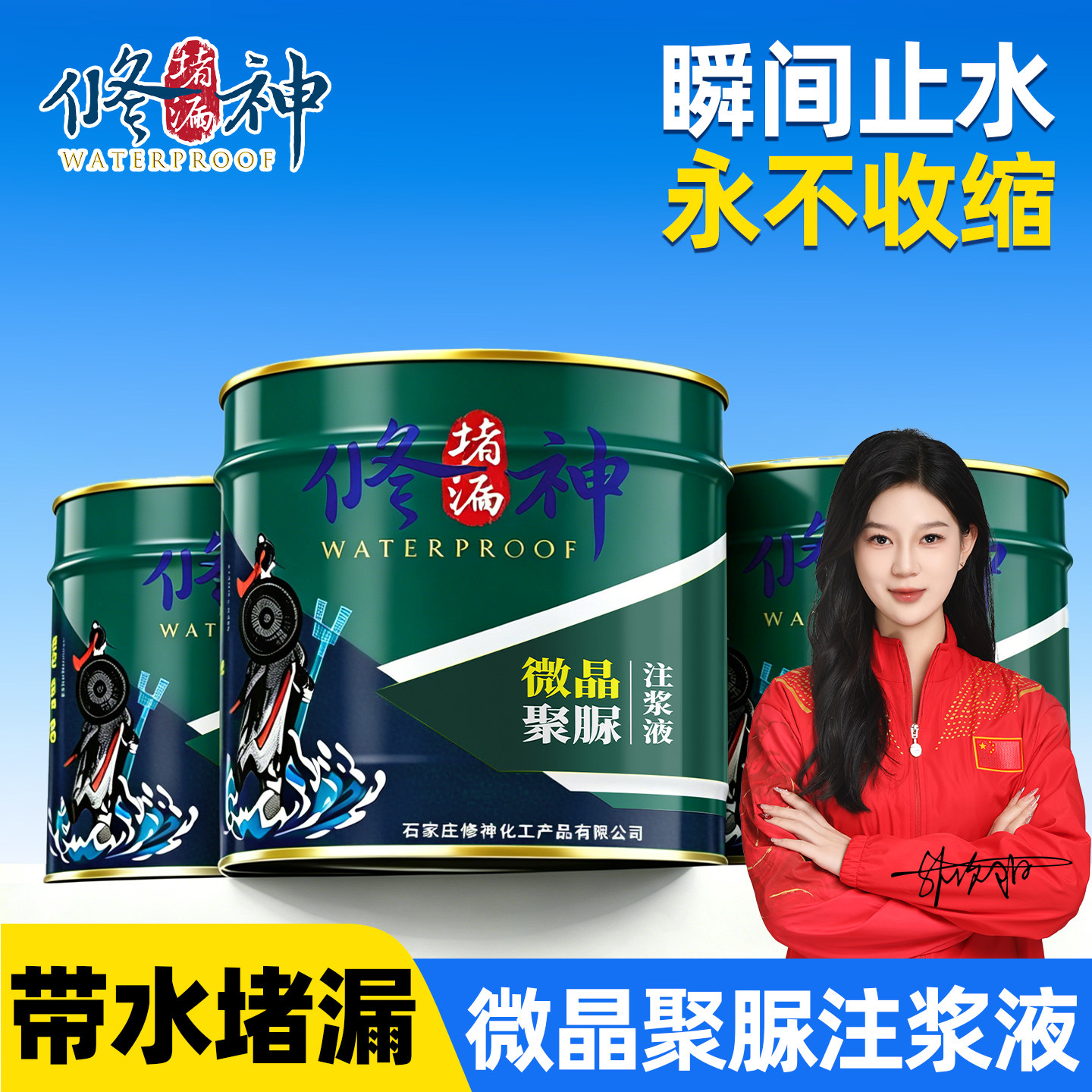 防水微晶聚脲注浆液高弹发泡堵漏剂灌浆料补漏屋顶裂缝渗水防水胶