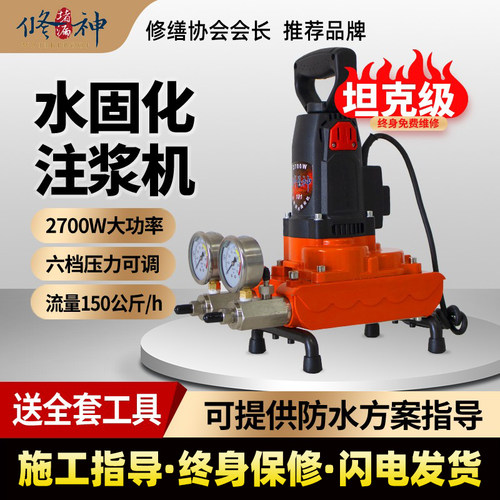 防水补漏双液高压注浆机保修指导