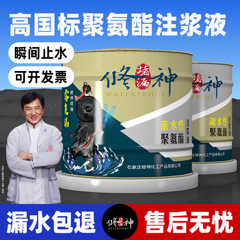 防水注浆液聚氨酯灌浆料