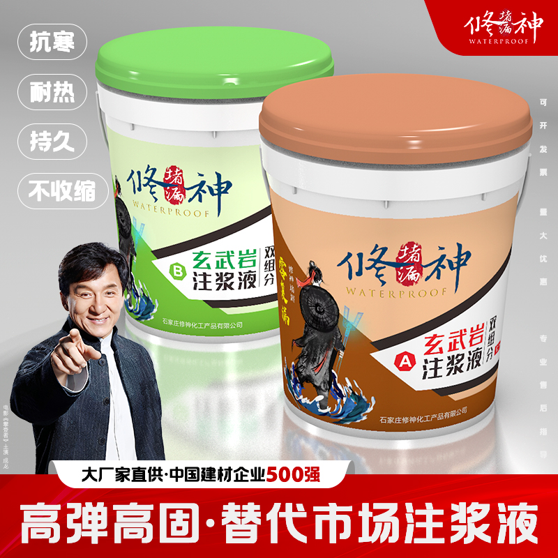 国标高弹性玄武岩防水补漏注浆液