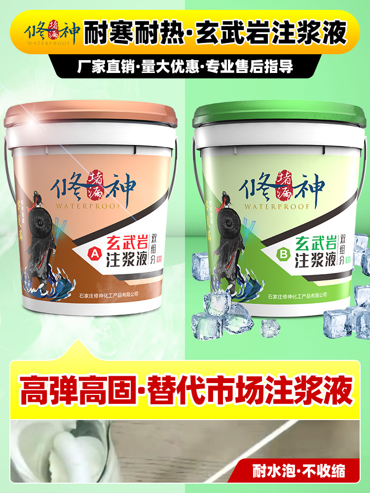 纠正玄武岩防水注浆液漏修补材料高压止漏注浆材料高弹性胶缝防水