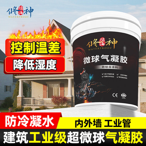 纳米级气凝胶隔热保温涂料防结露