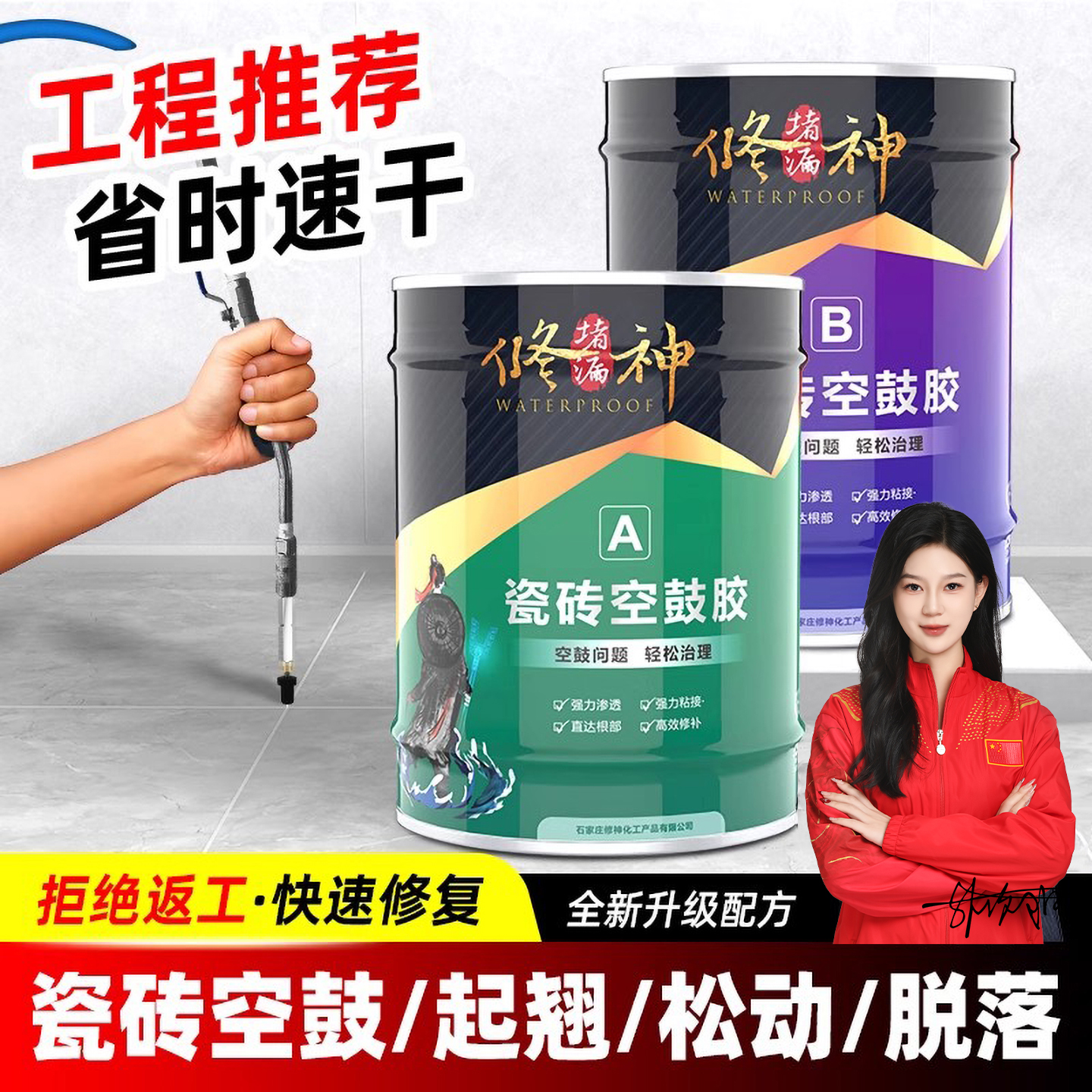 瓷砖空鼓注浆机速干瓷砖松动