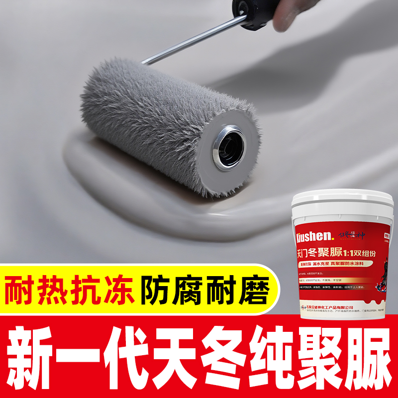 柔性天冬纯聚脲手工防水涂料屋顶