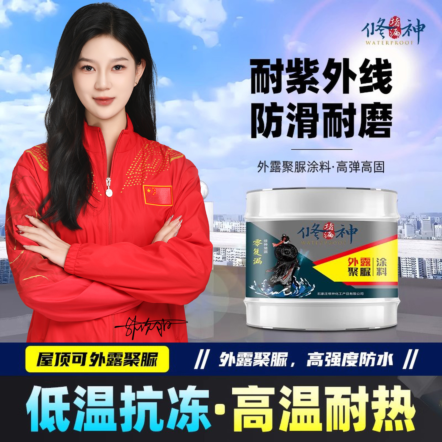 聚脲防水涂料屋顶专用室外楼房顶