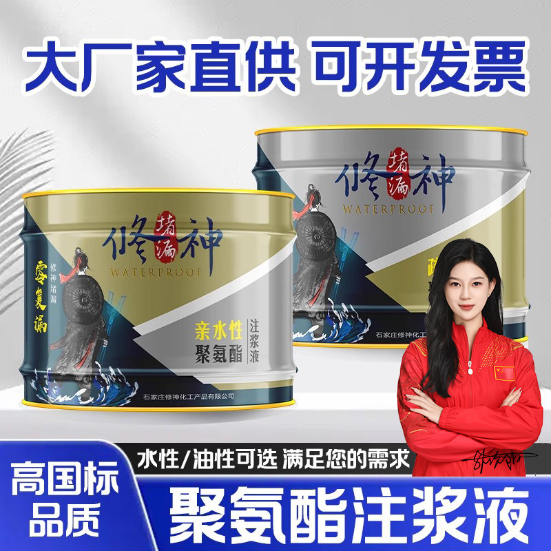 高压油性水性聚氨酯注浆液防水胶补漏裂缝渗水屋顶堵漏灌浆材料剂