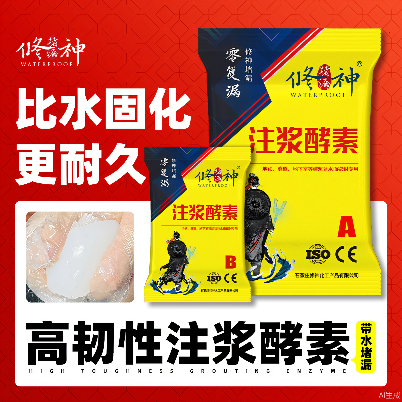 水固化注浆酵素防水注浆液丙烯酸盐补漏灌浆材料卫生间高弹堵漏剂