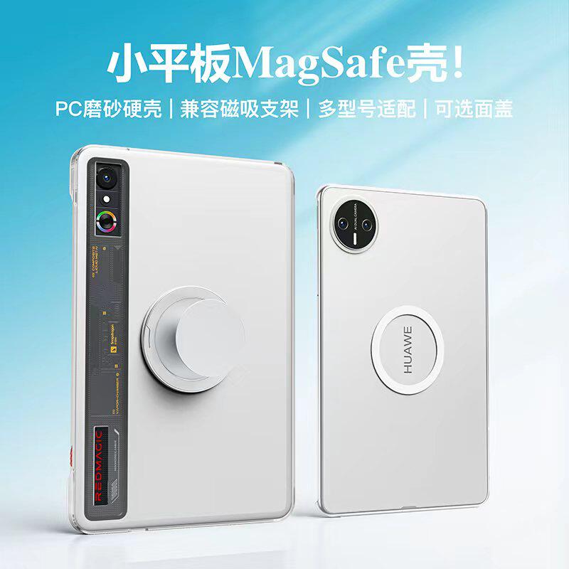 magsafe磁吸！适用红魔3pro联想Y700四/五代ipadmini6/7保护套OPPO/redmi2红米KPad华为matepadmini8.8保护壳