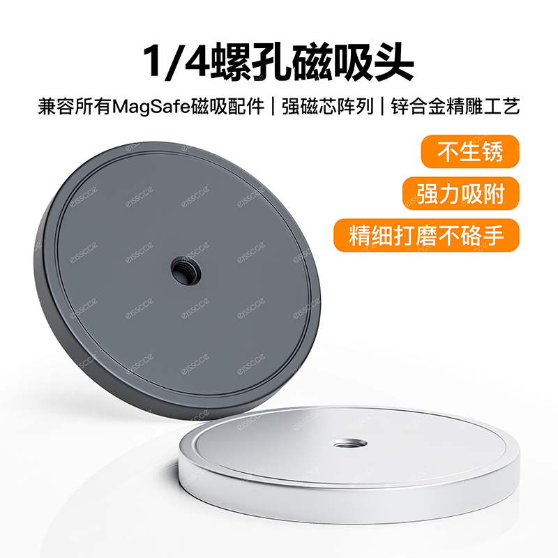 iPhone磁吸MagSafe手机底座1/4螺孔磁吸头铝合金四分之一螺丝孔车载支架通用17mm支架便携三脚架自拍杆配件