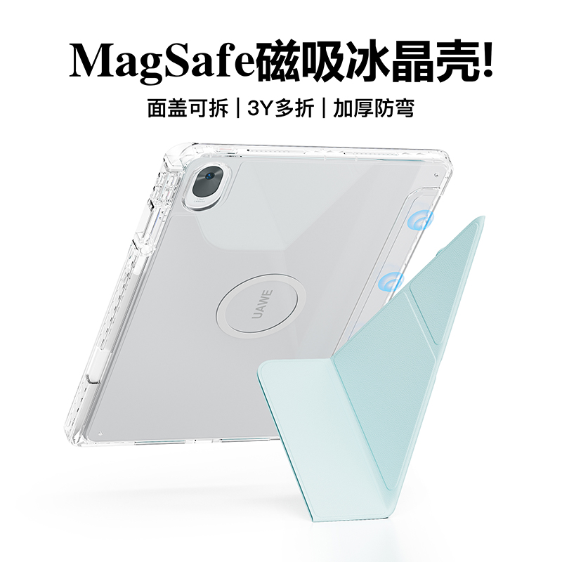 eisscce 冰晶壳magsafe适用华为MatePadAir12保护套小米平板7magsafe磁吸可拆分11.5S平板透明壳带笔槽亚克力