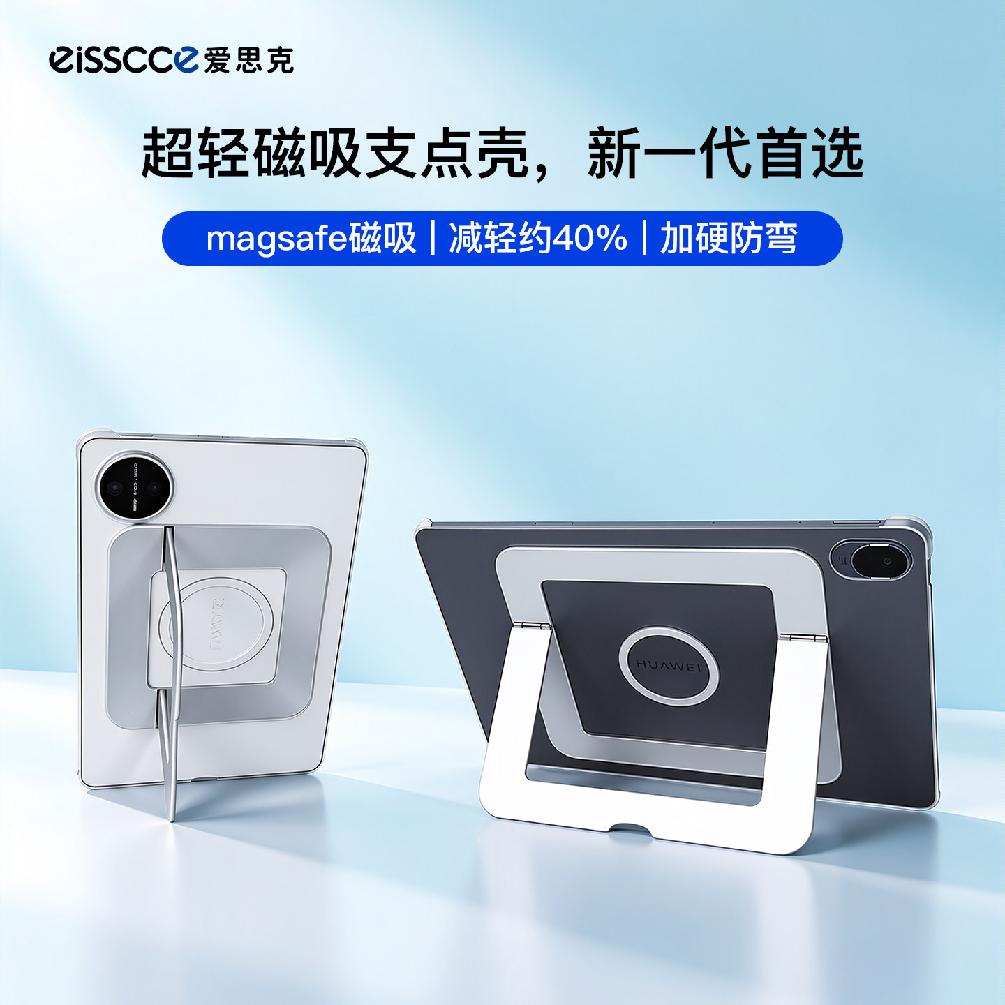 eisscce爱思克 轻量化支架磁吸保护壳适用华为matepad mini磨砂保护套Promax13.2寸支点11.5S无极air12支撑Z